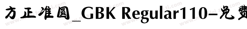 方正准圆_GBK Regular110字体转换
